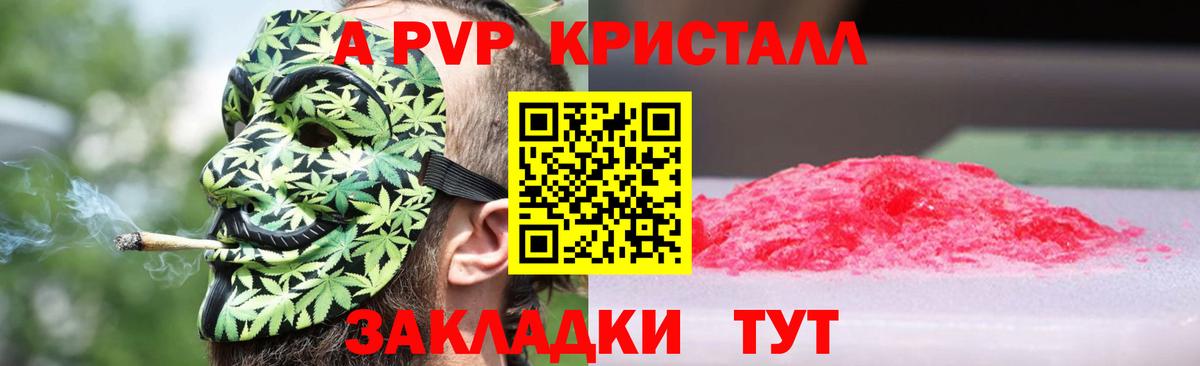 A PVP Crystall Усть-Илимск