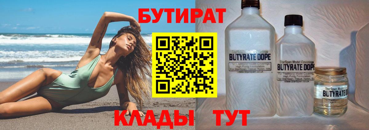 БУТИРАТ бутандиол Усть-Илимск