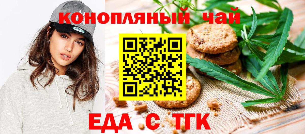 Печенье с ТГК марихуана  Вход с VPN  Усть-Илимск 