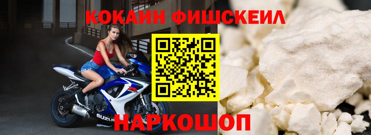 Cocaine FishScale Усть-Илимск