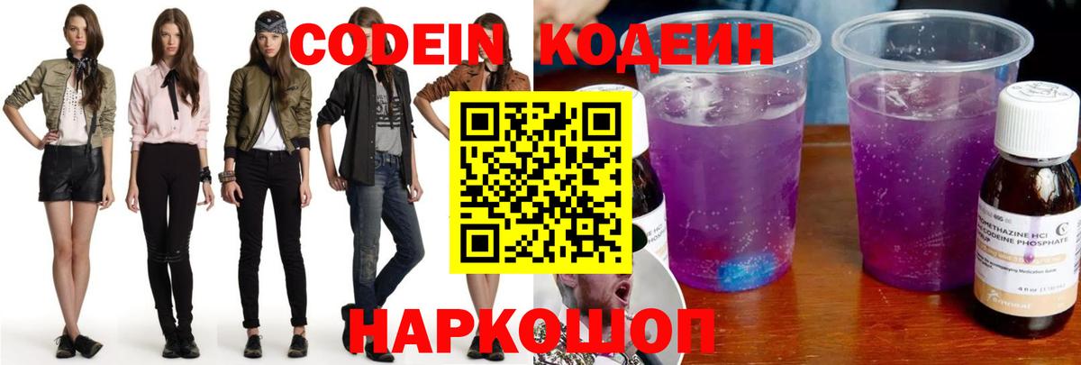 Codein напиток Lean (лин)  Вход с VPN  Усть-Илимск  Кодеин Purple Drank 