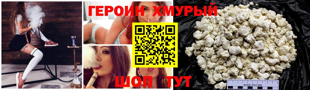 ГЕРОИН белый Усть-Илимск