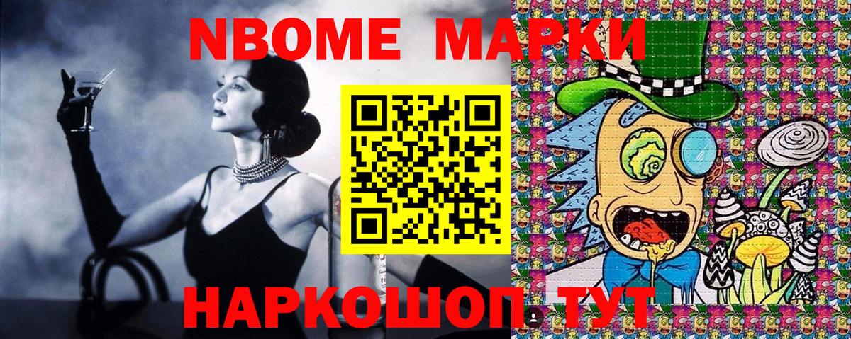 Марки 25I-NBOMe 1500мкг Усть-Илимск