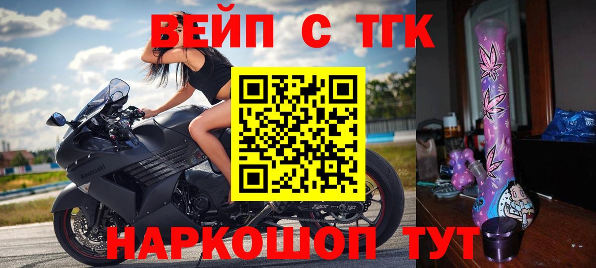 ТГК вейп с тгк Усть-Илимск